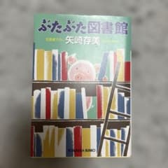 ぶたぶた図書館のサムネイル