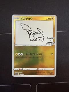 ピカチュウ：YU NAGABA×ポケモンカードゲーム PROMO S-Pプロモ - メルカリ