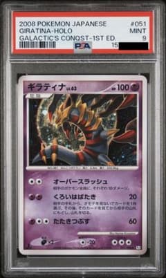 ギラティナ ☆ Pt1 ギンガの覇道 051/096 PSA9 - メルカリ
