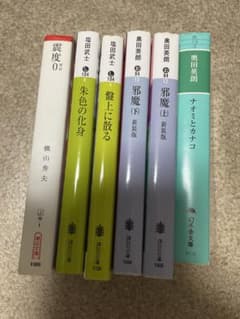 奥田秀朗　塩田武士　横山秀夫　　　　　　　　　文学・小説 6冊セットのサムネイル