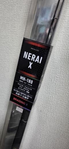DAIWA NERAI X MH-180 船竿 50-150号のサムネイル