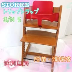 STOKKE ストッケ トリップトラップ S/N 3 レッド ベビーセット付き トリップ トラップ ベビーセット［ブランド：STOKKE/ストッケ