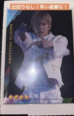 長谷川慎 トラキン リアルカード - メルカリ