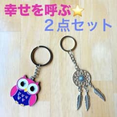 Thumbnail of 幸せ呼ぶ❤️フクロウ＆ドリームキャッチャー キーホルダー 2点セット　縁起物　幸運