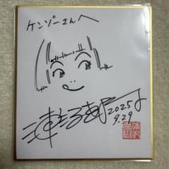 浦沢直樹 直筆イラスト サイン色紙 - メルカリ