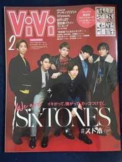 vivi 2月号　特別版　SixTONES 付録無しのサムネイル