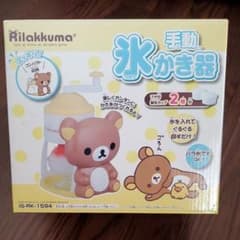 リラックマ・氷かき器のサムネイル