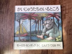かいじゅうたちのいるところのサムネイル