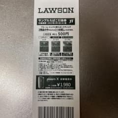 ローソン LAWSON サンプルたばこ引換券のサムネイル