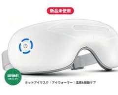 【✨目元エステ アイマッサージャー ホットアイマスク✨】