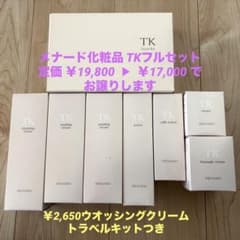 メナード化粧品 TKフルセットのサムネイル