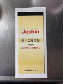 ジョーシン電機株主優待券5000円分のサムネイル