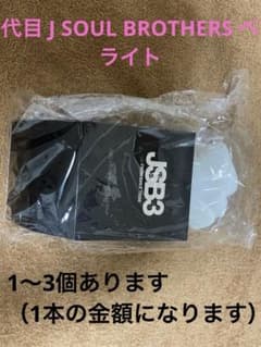 三代目 J SOUL BROTHERS ペンライトのサムネイル
