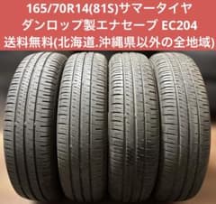 165/70R14(81S)ダンロップ製エナセーブEC204 - メルカリ