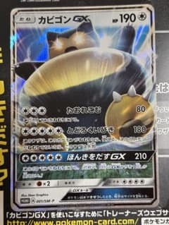 カビゴンGX P ニンテンドー3DS「ポケットモンスター サン・ムーン」 早期…