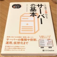 イラスト図解式 この一冊で全部わかるサーバーの基本のサムネイル