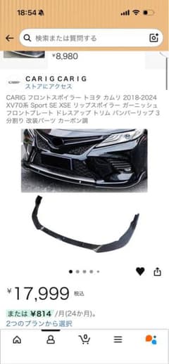 トヨタ カムリ XV70系 フロントスポイラー リップスポイラー 3分割のサムネイル