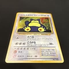 くいしんぼカビゴン_「ニンテンドー64Wゲットだぜキャンペーン