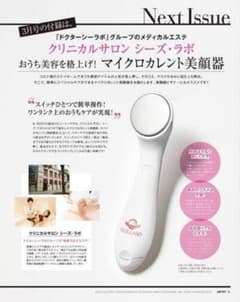 クリニカルサロン シーズ・ラボ マイクロカレント美顔器のサムネイル