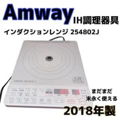 Amway QUEEN e インダクションレンジ 254802J 2018年製 - メルカリ
