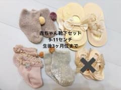 ベビー靴下 5足セット　9-11センチのサムネイル