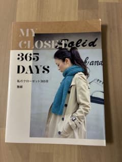 MY CLOSET 365 DAYS 雅姫のサムネイル