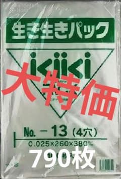 【 大特価 】ボードン袋 OPP 両面防曇袋 13号 4穴あり 790枚のサムネイル