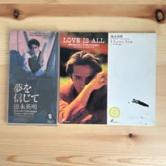 徳永英明 8cmCD 3枚 夢を信じて LOVE IS ALLのサムネイル