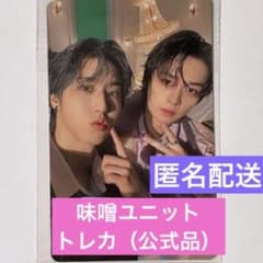 Stray Kids スキズ リノ ハン 味噌 ソニミュ ユニット トレカのサムネイル