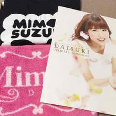 三森すずこ Tシャツ タオル パンフレット セットのサムネイル