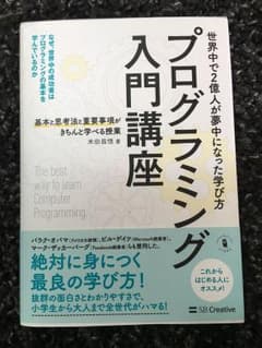 プログラミング入門講座 基本と思考法と重要事項がきちんと学べる授業のサムネイル