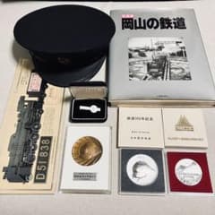 国鉄 関連グッズ　まとめ売りのサムネイル
