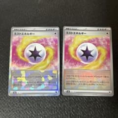 ミストエネルギー　モンスターボールミラー　２枚セット