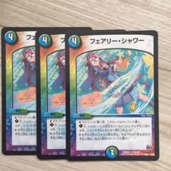 フェアリーシャワーのサムネイル