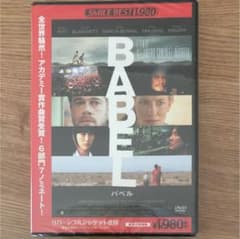 新品、未開封！バベル スタンダード・エディション('06メキシコ)のサムネイル