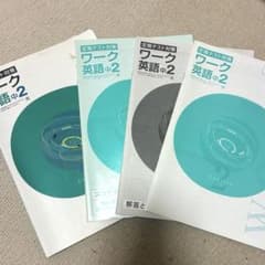 ワーク 英語 中2 定期テスト対策 学習教材 書き込み無しのサムネイル