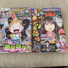 本当にあった愉快な話   他　心霊　ホラー特集　2冊セットのサムネイル