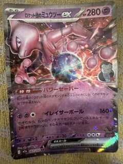 ロケット団のミュウツーex RR MEGA ハイクラスパック MEGAドリーム