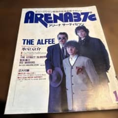 ARENA37℃ 音楽雑誌 THE ALFEE 特集 1989 - メルカリ
