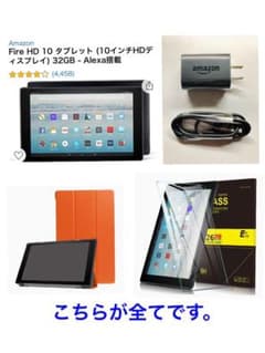 Kindle Fire HD 10 (32GB)第7世代+ケース+ガラスフィルムのサムネイル