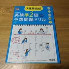 英検準2級予想問題ドリルのサムネイル