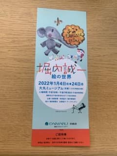 堀内誠一　絵の世界のサムネイル