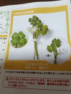 スタンプワークの会 ④四つ葉のクローバーとシロツメクサ 刺繍キット　フェリシモのサムネイル