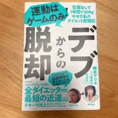 【値下げ‼︎】デブからの脱却のサムネイル