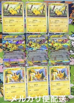 匿名配送】 ポケモンカード ピカチュウ 9枚 ポケカ - メルカリ