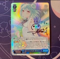 ヴァイスシュヴァルツ】穏やかな時間 潤羽るしあ sp ホロライブ サイン