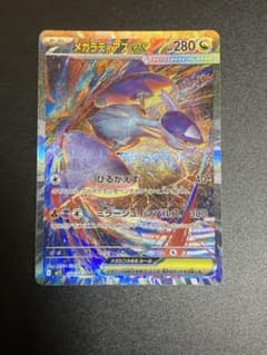 ポケモンカード　メガラティアスex SAR メガシンフォニアのサムネイル