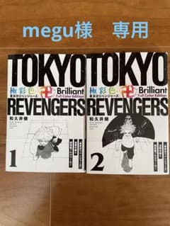 東京リベンジャーズ　極彩色　1,2巻　漫画のサムネイル