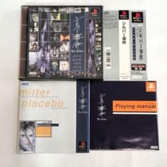 PS1 シルバー事件 帯・冊子付 The Silver ASCII - メルカリ