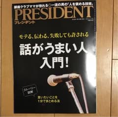 プレジデント 最新号 2018.12.17号のサムネイル